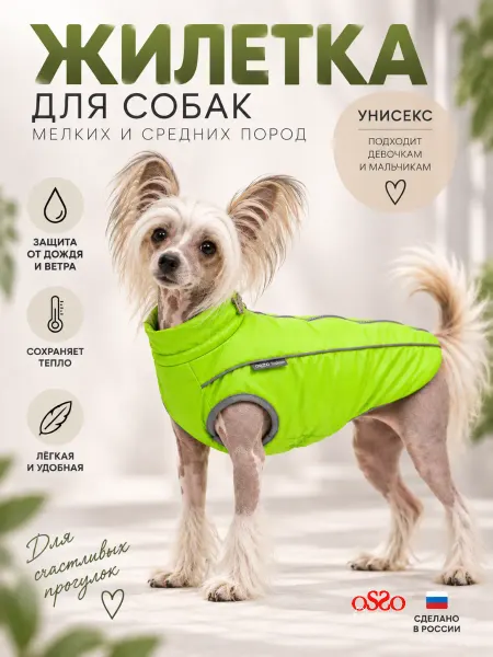 OSSO-fashion Жилет куртка для собак мелких пород