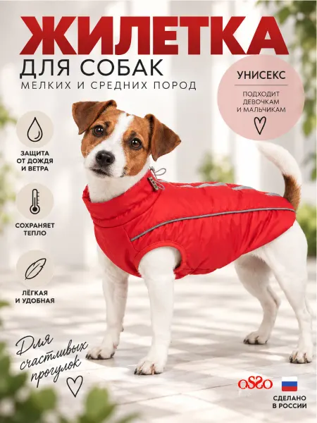 OSSO-fashion Жилет для собак мелких пород