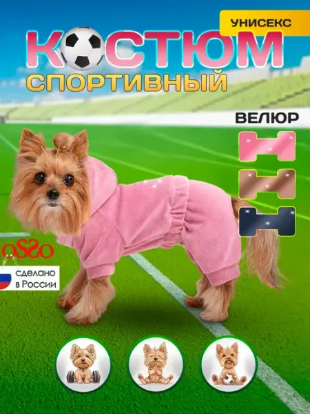 OSSO-fashion Пыльник для собак мелких пород