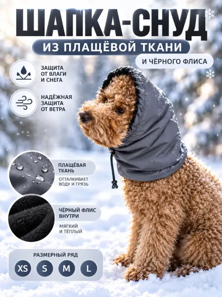 Patriky Снуд шапка для собак из плащевой ткани