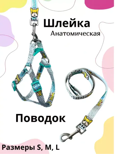 Petdog Шлейка с поводком для животных