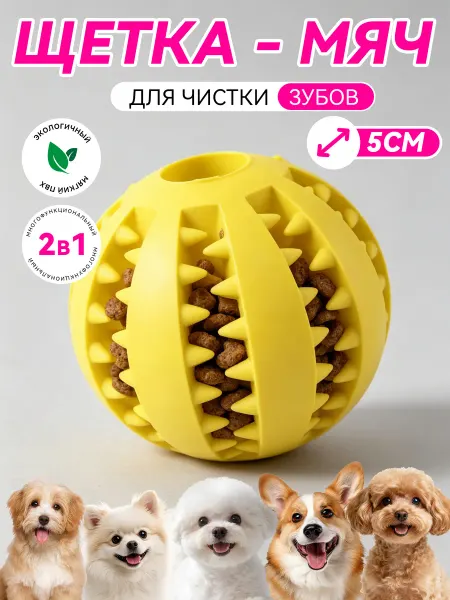 Petlap Мяч силиконовый для собак чистка зубов корм