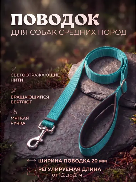 PetOpt Поводок светоотражающий, нейлон и неопрен,M голубой