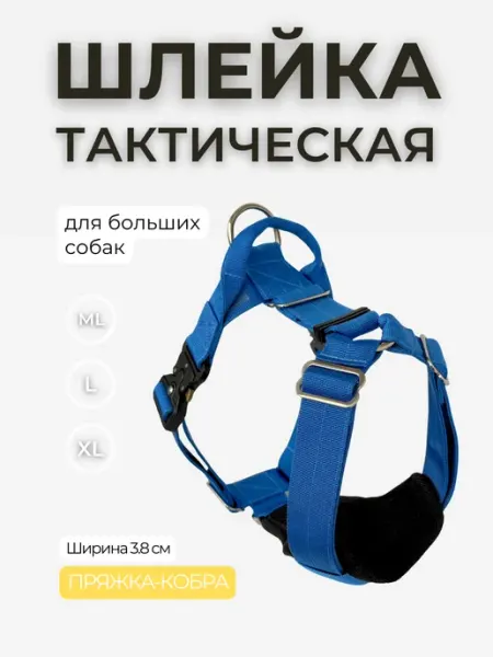 Rafa Petshop Шлейка тактическая для большой собаки
