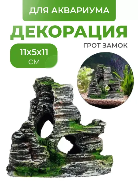 PETSROOM Грот замок для аквариума и террариума декор для аквариума