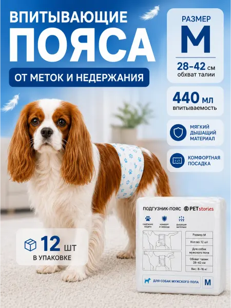 PETstories Подгузники пояса для собак средних пород размер M 12 штук