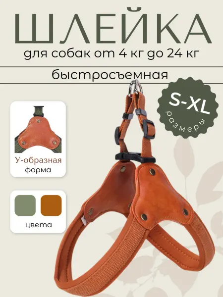 VA.PetStyle Шлейка для собак средних и крупных пород