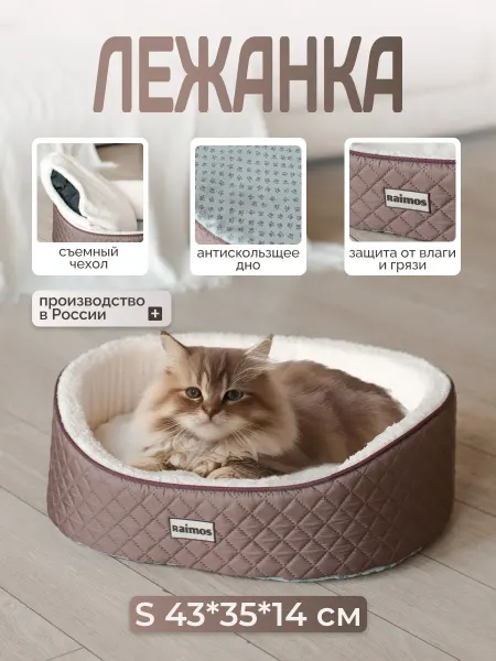 Raimos Лежанка для мелких пород собак и кошек S