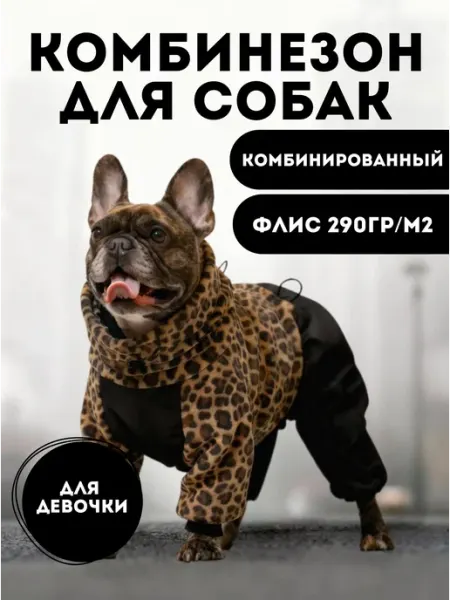 RinaKionni Одежда для собак средних пород, комбинезон флисовый