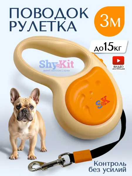 Shykit Поводок рулетка для собак мелких и средних пород
