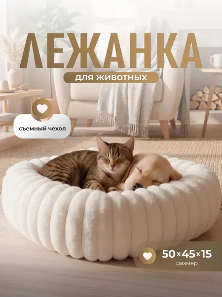 SSY Лежанка для кошек и собак мелких пород