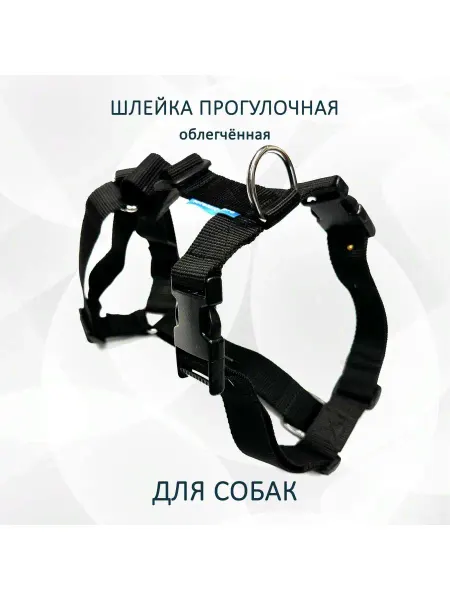 Totem.workshop Шлейка прогулочная для собак "Чёрная". Регулируемая