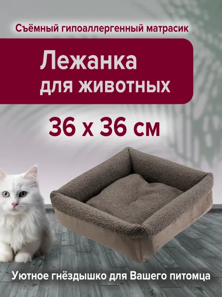 ZooMoDa Лежанка кровать со съёмной подушкой для котят и щенков