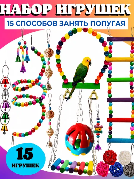 Авто ништяки Набор игрушек для попугаев