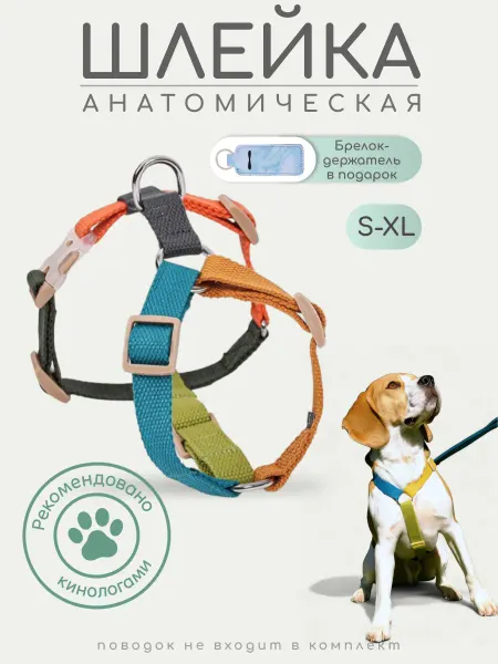 РЫЖИЙ ХВОСТ! Шлейка анатомическая мягкая для собак и кошек