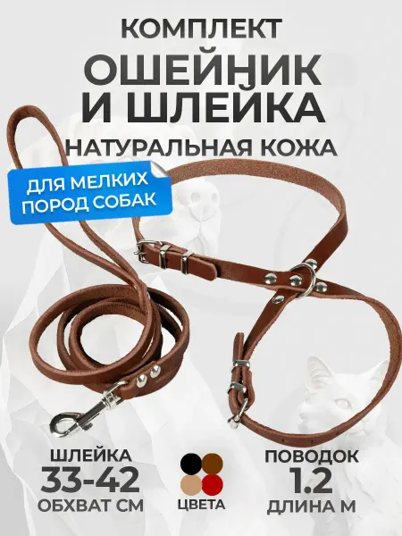 АРКОН Шлейка с поводком из натуральной кожи