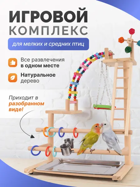 Больше чем просто друг Игрушки для попугаев волнистые стенд с качелью и кормушкой