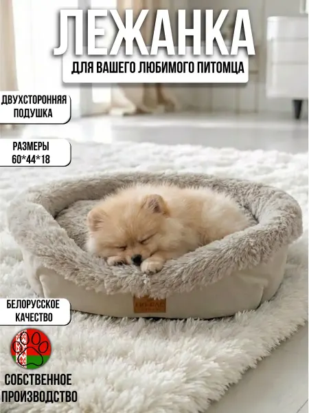 ГЮ-ВАС Лежанка с бортиками для котов и собак мелких и средних пород