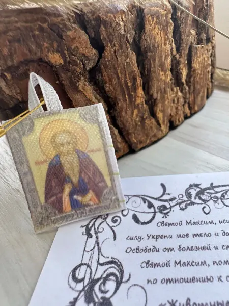 Доверься судьбе Оберег ладанка на булавке икона Максим Исповедник