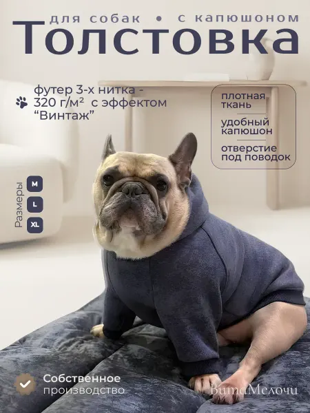ВитаМелочи Толстовка для собак на футере худи с капюшоном