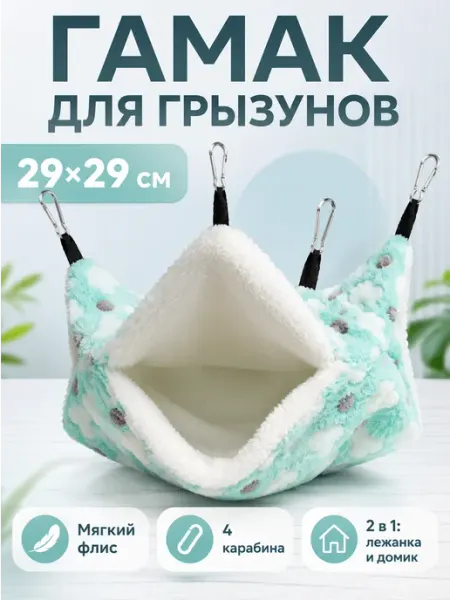 Подвесной гамак в клетку для грызунов