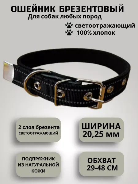 Техпро44 Ошейник для собак двойной светоотражающий