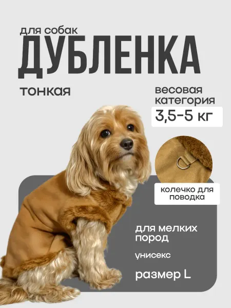Дубленка жилетка для собак демисезон
