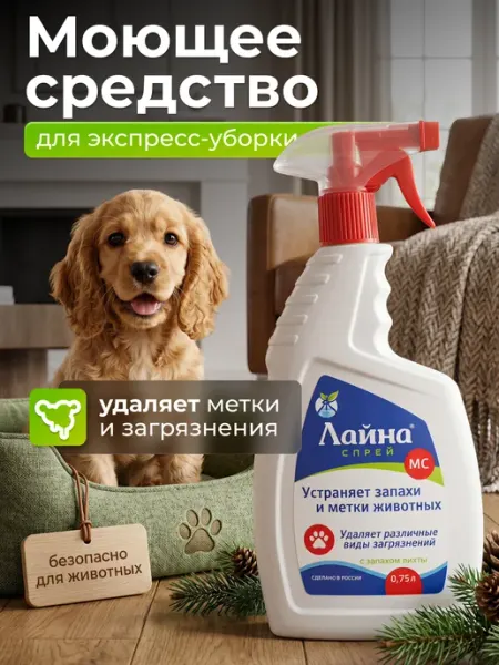 Лайна Универсальный спрей для уборки поверхностей дома Лайна-МС
