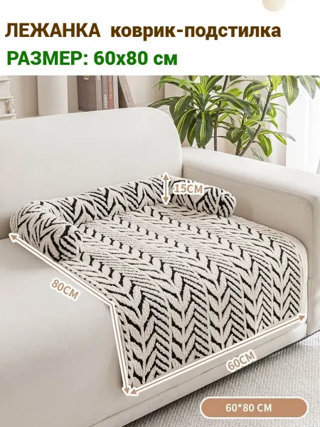 ПёсДаЛис Лежанка Коврик для животных, подстилка