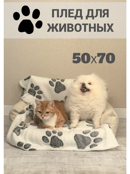 Пушистые хвосты Плед для животных, кошек и собак, мелких и средних пород