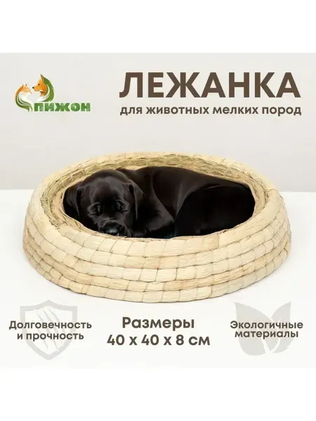 Сималенд Экологичный лежак для животных из рогоза и хлопка