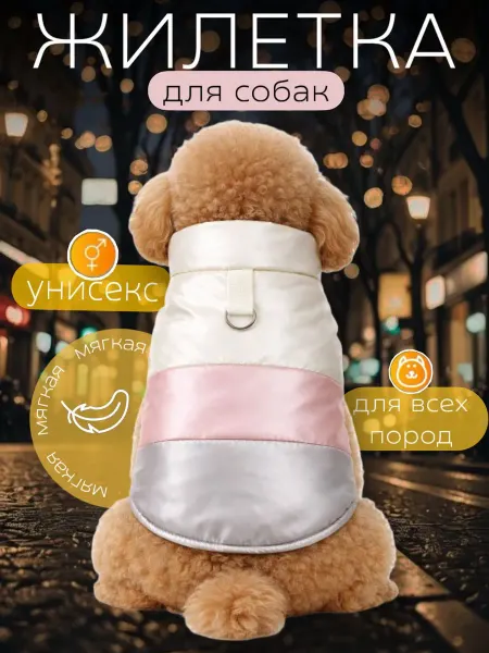 Зимний жилет для собак мелких и средних пород