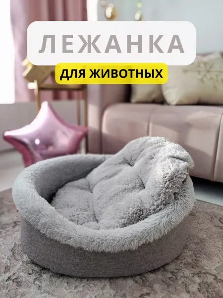 ЗАБИЯКОВО Лежанка собак мелких пород