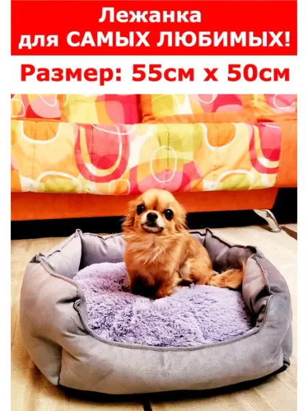 ИП Зайнаков А.Г. Лежанка меховая для собак и кошек, круглая