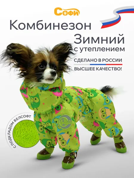 Зооателье Софи Комбинезон для собак зимний тёплый с пушистым подкладом