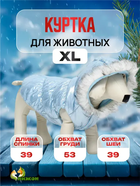 Пижон Куртка зимняя для собаки, с капюшоном на кнопках