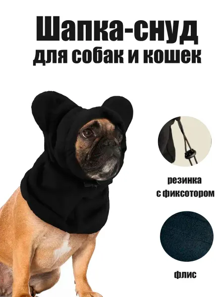 Шапка-снуд капор флисовая для собак с ушками