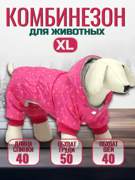 Пижон Комбинезон для собак на меховом подкладе с кнопками, р-р M