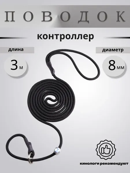 Поводок контроллер удавка для собак с фиксатором
