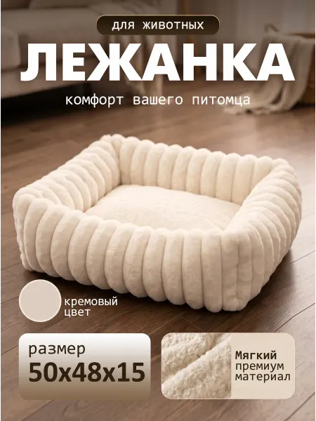 МастХэв Лежанка подушка для собак и кошек