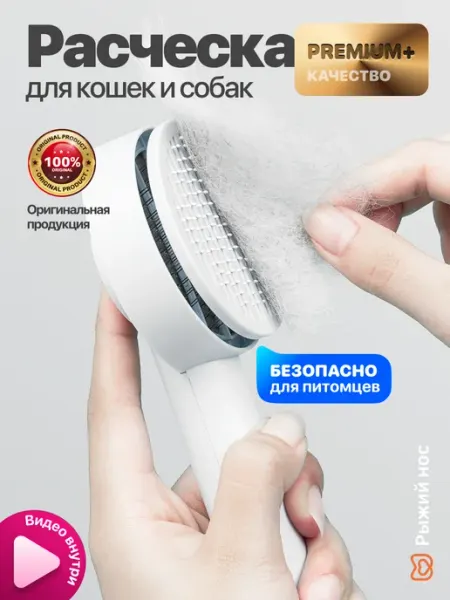 Рыжий нос Массажная расческа для кошек и собак