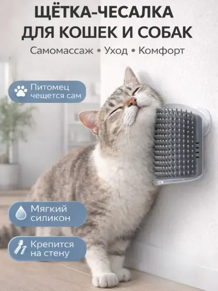 ЦенаОгонь щетка чесалка для кошек на стену