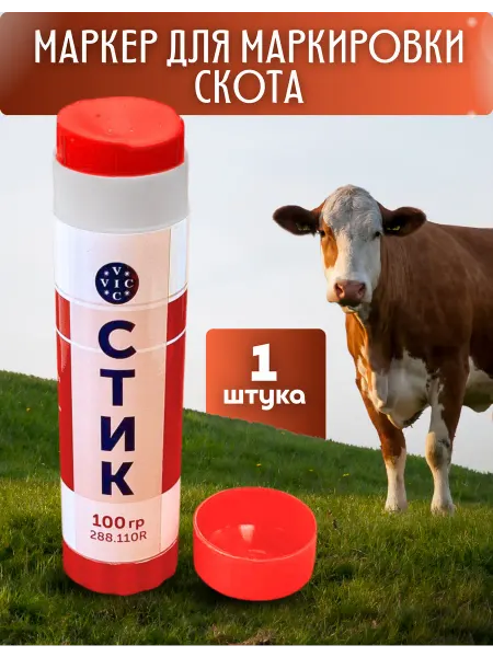 Маркер краска для маркировки скота красный 1 шт