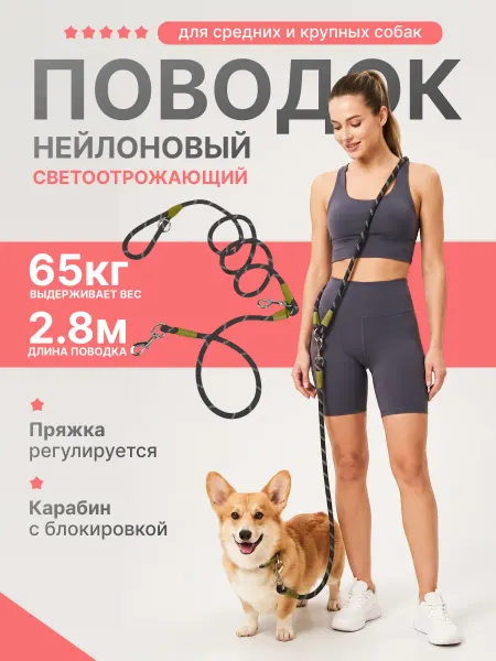Поводок перестежка для собак средних и крупных пород