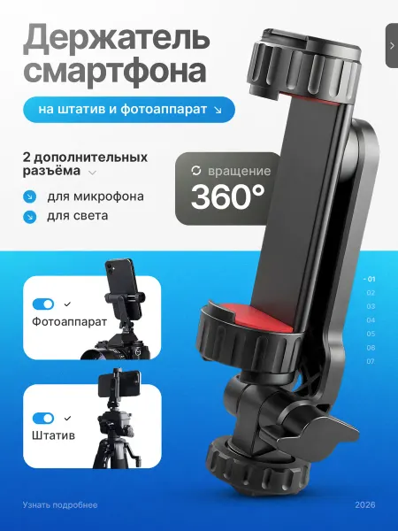 Крепление для смартфона на фотоаппарат, горячий башмак