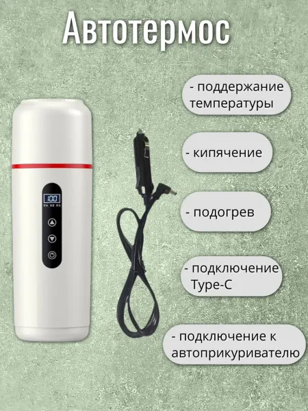 Berche Автомобильный чайник -термос с зарядкой от прикуривателя