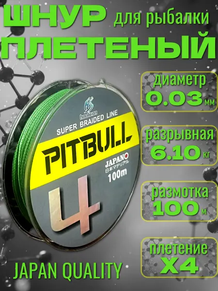 Шнур плетеный для рыбалки 0.03 мм 100 м 4-жильный