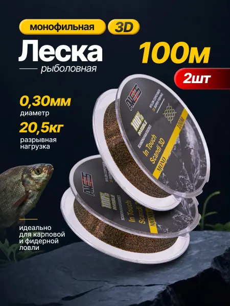 AWEES Леска для рыбалки карповая 3D 0,30 мм 100 м 2 штуки