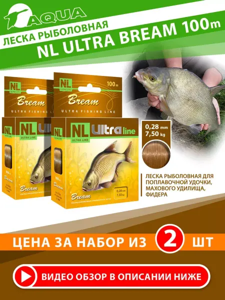 Aqua Леска рыболовная Nl Ultra Bream 100m 0.28mm 7.50kg (2шт)