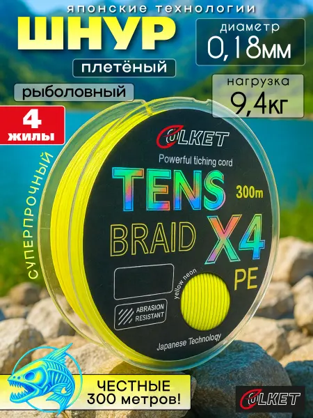 OLKET Плетенка для рыбалки 0.18 мм 300 м
